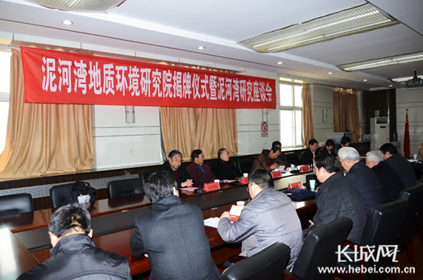 泥河湾研究座谈会在石家庄经济学院举行