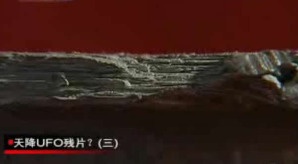 1990年6月23日开封市天降“UFO残片”事件