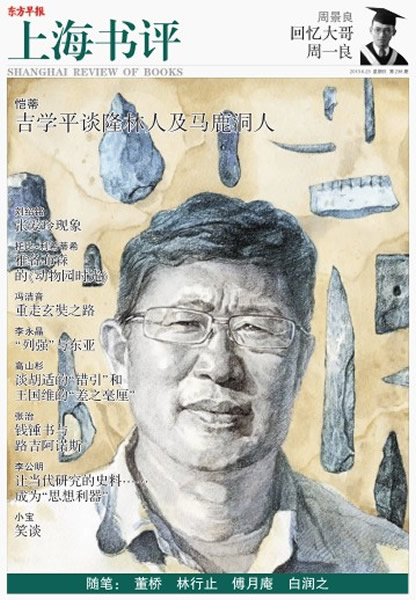 封面吉学平像/李媛 绘