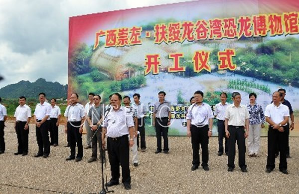 广西崇左市扶绥县举行龙谷湾恐龙博物馆开工仪式