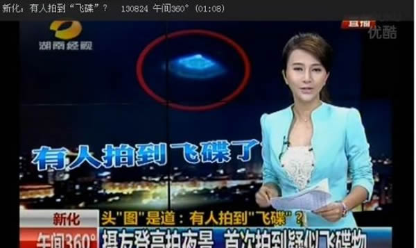 新化发现疑似UFO事件