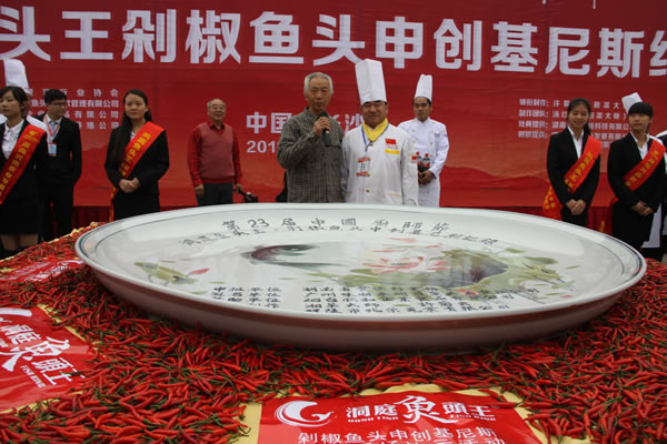 第二十三届中国厨师节在长沙举行,世界最大剁椒鱼头创吉尼斯纪录