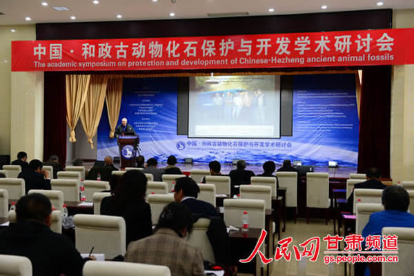 中国·和政古动物化石保护与开发研讨会在甘肃和政县召开