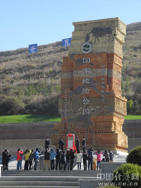 和政古生物化石国家地质公园揭碑开园