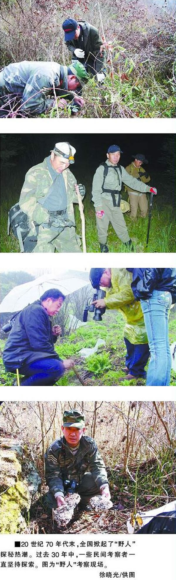 神农架“野人”寻踪尚未有直接证据的突破