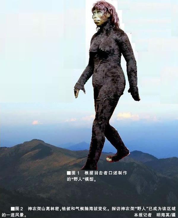 流传千百年的“野人”传说