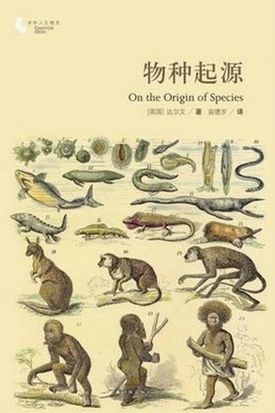 《物种起源》,〔英1达尔文著,苗德岁译,译林出版社2013年10月第一版,35.00元
