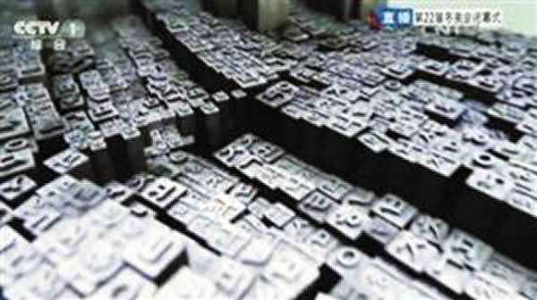 韩国平昌的8分钟表演播放的宣传视频里,出现了活字印刷。