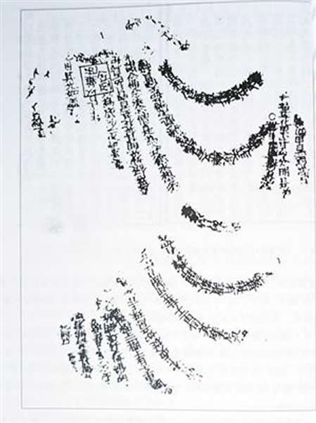 现存最早的活字印刷品实物:1103年《佛说观无量寿佛经》残页。