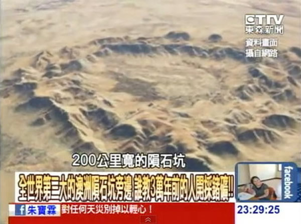 澳洲内陆发现3亿年前巨大陨石坑