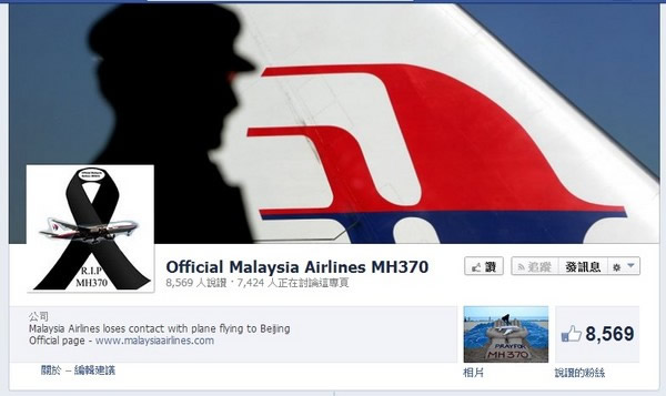 马航粉丝团真实性引起质疑