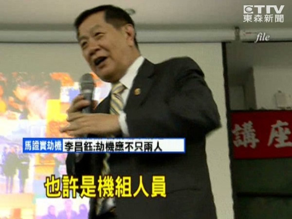 李昌钰:马航MH370劫机可能性很大 可能不只两个人