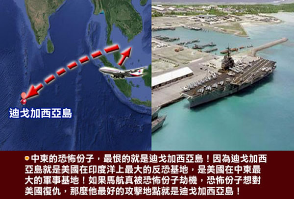 马航370失联之谜:中东恐怖份子复仇攻击美国迪戈加西亚岛?