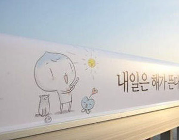 首尔市府为了洗刷麻浦大桥「自杀大桥」恶名,2012年开始进行一连串美化工程,在两旁栏杆写上「明天太阳依旧会升起」、「想想生命中美好的事」,没想到一年后自杀人数竟