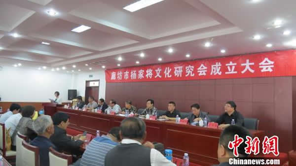 25日上午,河北省廊坊市杨家将文化研究会于此间正式成立,图为成立仪式现场。