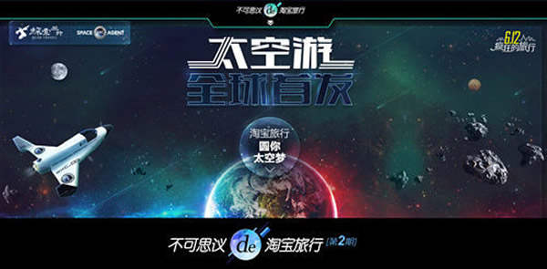淘宝和美国太空探险公司合作推出太空旅游 最早可在2015年上太空