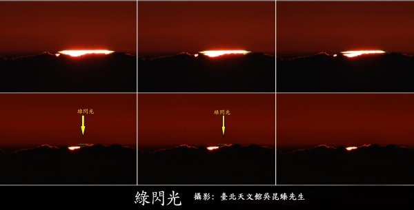 绿闪光。(图/取自台北天文馆,台北天文馆馆员吴昆臻先生摄)