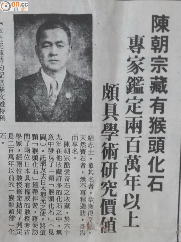 多年前陈男祖父发现猴头化石一事,还上了花莲的地方新闻。