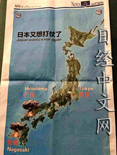 日本外相批评《重庆青年报》登带蘑菇云日本地图