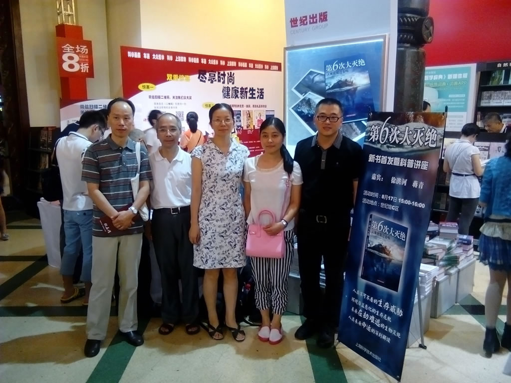 《第6次大灭绝——人类能挺过去吗》中译本新书发布会在上海展览中心举行