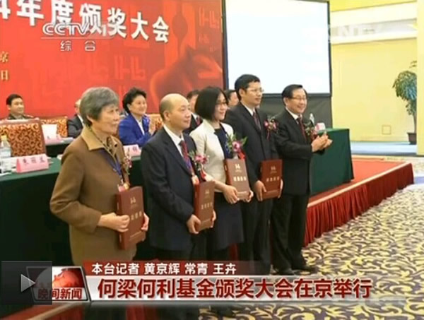 朱敏研究员荣获2014年度“何梁何利基金科学与技术进步奖”