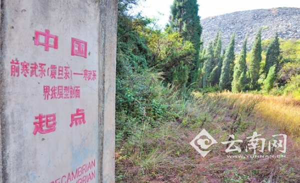 寒武系界线层型剖面地标