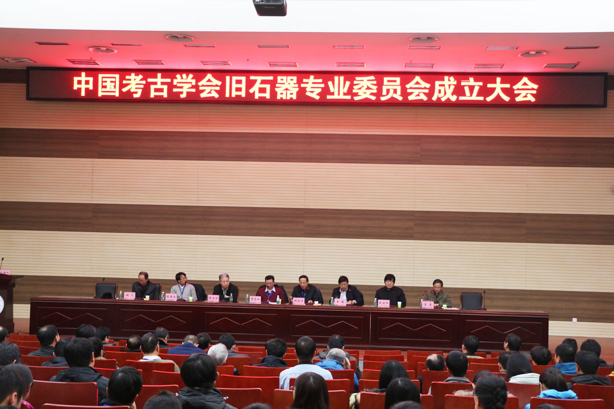 中国考古学会旧石器专业委员会成立