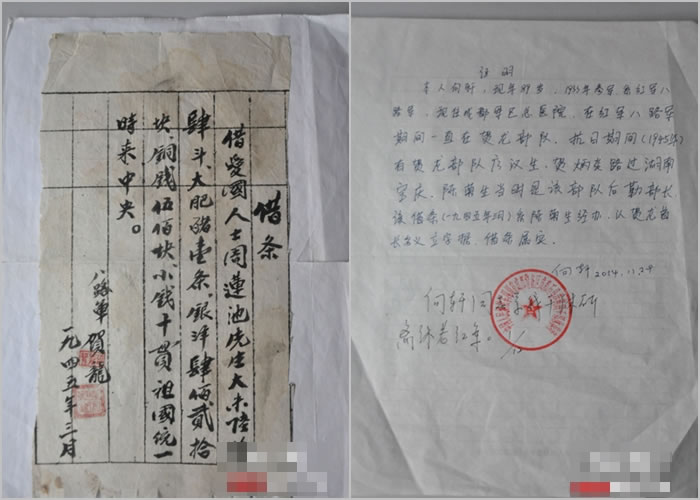 借据上有贺龙印章(左图),向轩证实借据属实(右图)。