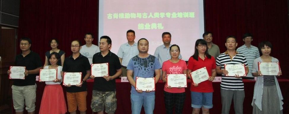 古脊椎动物与古人类学专业培训班:顺利结业