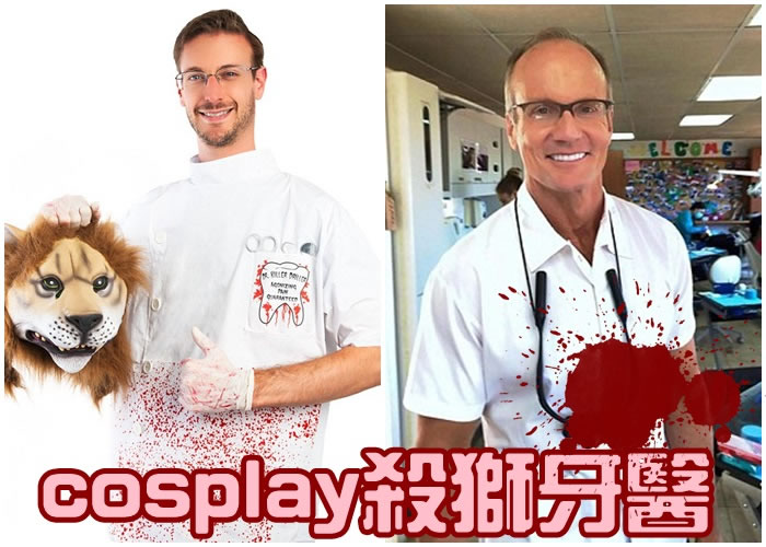 有万圣节服装网站推出杀狮牙医的角色扮演套装(左图)。右图为美国牙医帕尔默。