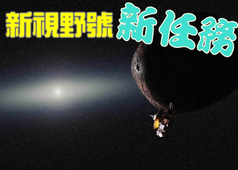 新视野号的科学家指,它下一站将会前往古柏带。图为新视野号到达古柏带的构想图。