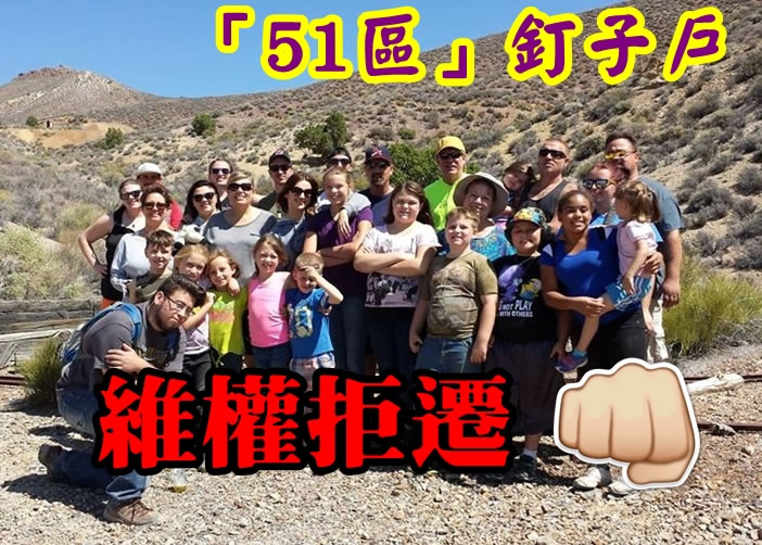 谢汉的家族后人在格鲁姆矿场合照,向当局表明维权的决心。