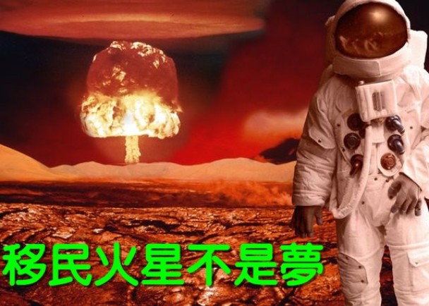 马斯克主张向火星投核弹,令火星快速变暖,方便移民。