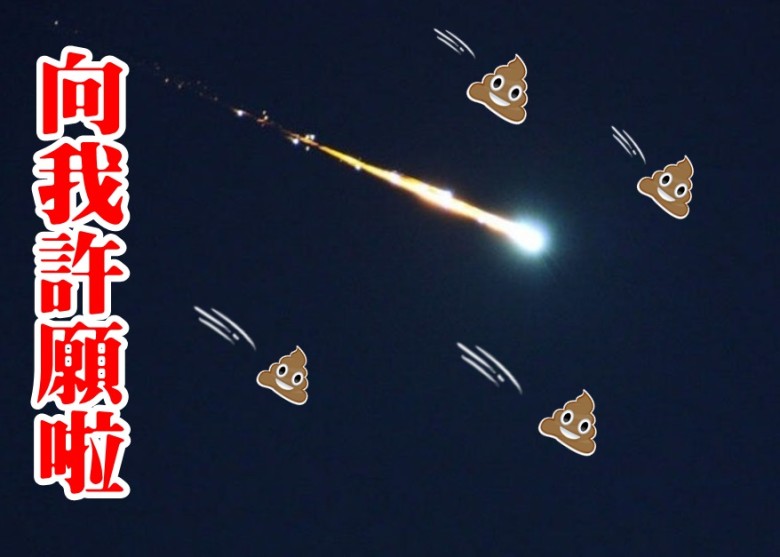 NASA表示,太空人的粪便会像流星般在大气层划过。