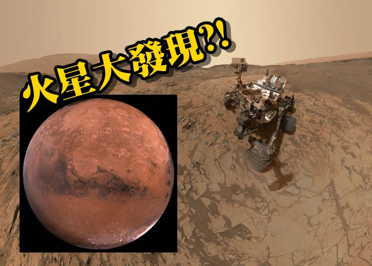 NASA火星探测车好奇号可能有重大发现