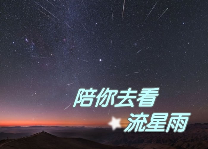 双子座流星雨的高峰期,在12月15日凌晨出现。