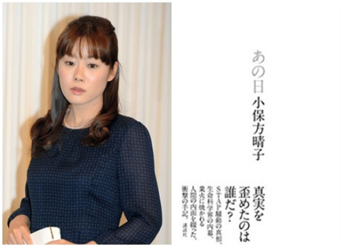 小保方晴子(左图)将出书讲述造假的始末。右图为新书封面。