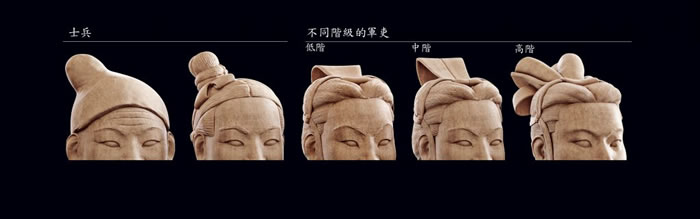 想要分辨兵马俑的阶级身分,可仔细观察他们的发型与头饰:以军吏来说,他们会佩戴有装饰的板冠;而士兵则是头戴介帻或束发绾髻。
