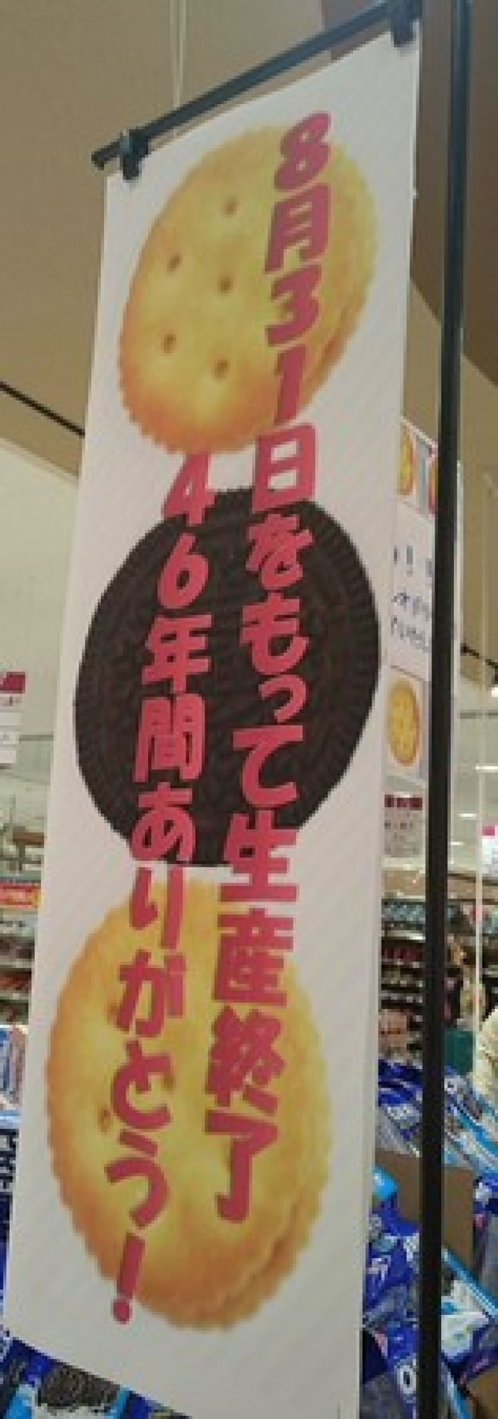 有日本特卖场竖立告示,表示日制饼干即将停产。