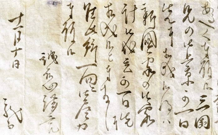 书信将于高知城历史博物馆内展出。