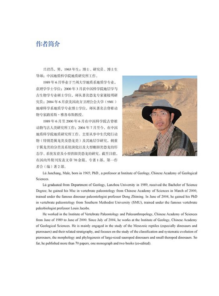 《空中之龙--中国翼龙化石研究最新进展》