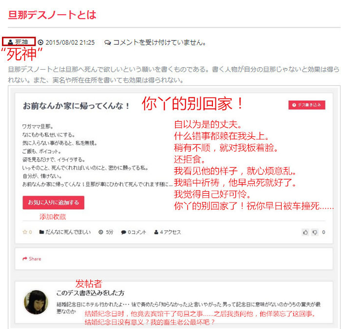 “老公去死.com”网站震惊日本 上千人妻诅咒丈夫快点死