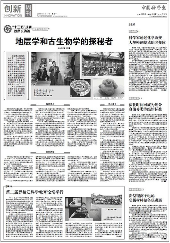 中国科学报报道