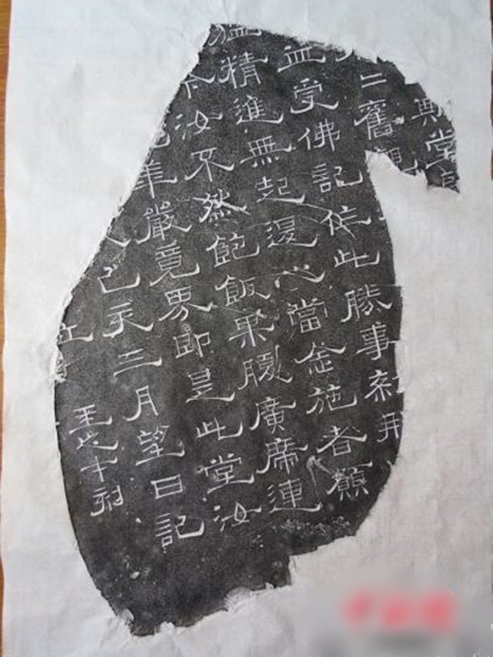 图为残碑的拓本。