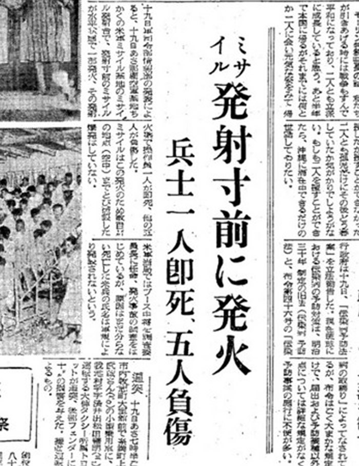 1959年6月20日报纸刊登美军误射飞弹消息,但没有提到核弹头。(图/翻摄《冲绳时报》)