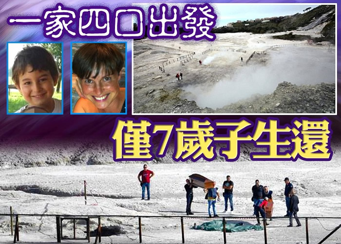 救援人员用帆布遮盖死者遗体。小图分别为洛伦佐(左)及扎拉梅拉(右)。