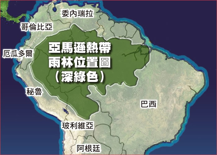 亚马逊热带雨林所在。