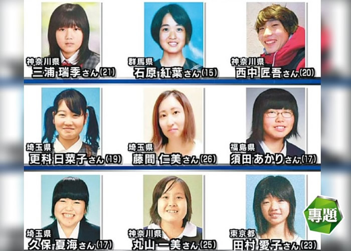 死于白石隆浩手下的受害人。