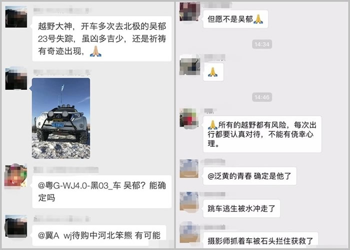 吴郁失踪一事在越野圈内引起极大关注,不少人纷纷送上祝福。