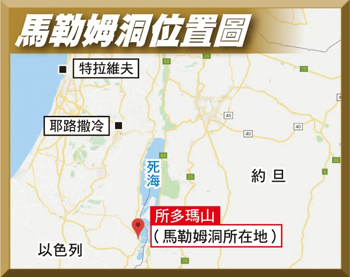 马勒姆洞位于死海南边。